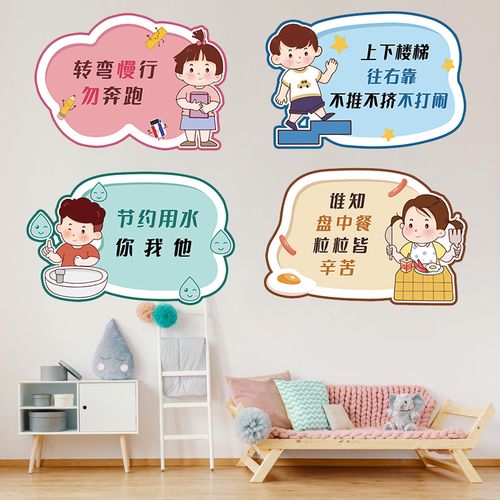 幼儿园环创温馨提示文明礼貌贴纸安全好习惯异形卡通墙贴楼梯走廊