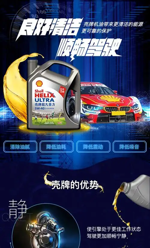 壳牌超凡喜力 5w-40 4l