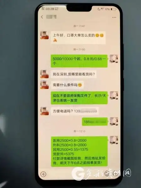 疫情期间 男子微信上以卖口罩诈骗 骗得1万余元