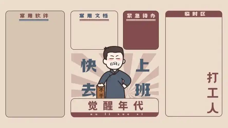 打工人和学习党的专属分屏壁纸