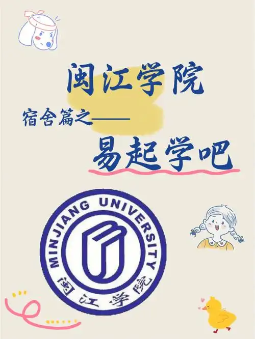 闽江学院居然还有这样的地方易起学吧