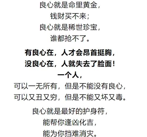 人,一旦没了良心