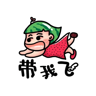 飞 艺术字图片大全