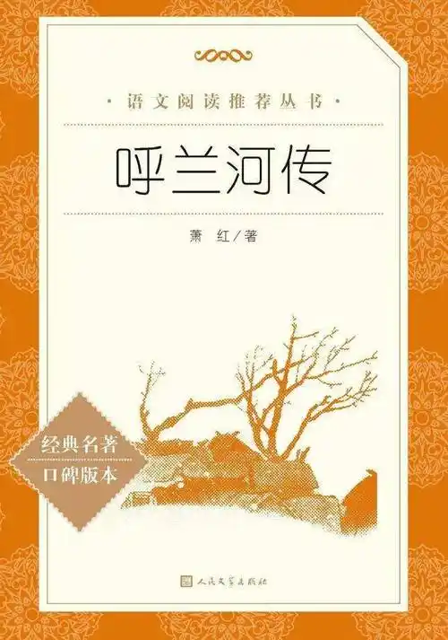 读完《呼兰河传》,孩子们感受到了什么_祖父_闫女士_乌云