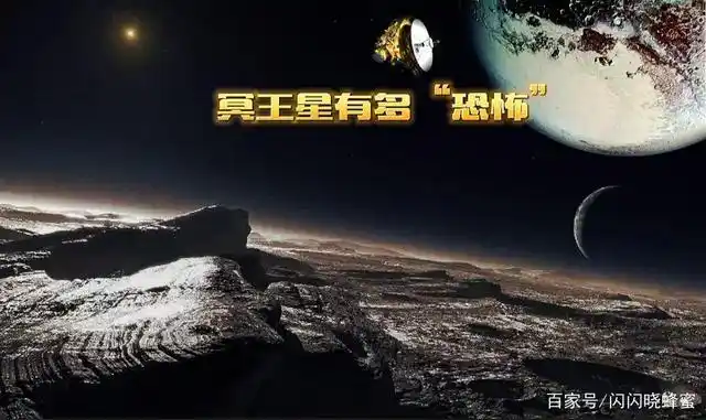冥王星被称为太阳系中最恐怖的星球,科学家认为可能是病毒的天堂