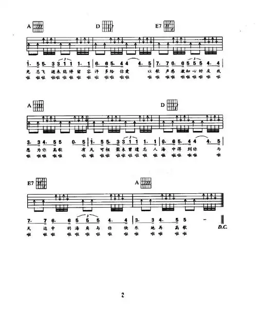 beyond《总有爱》吉他谱-a调六线谱