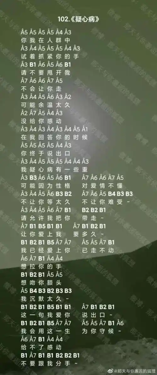 光遇疑心病简谱