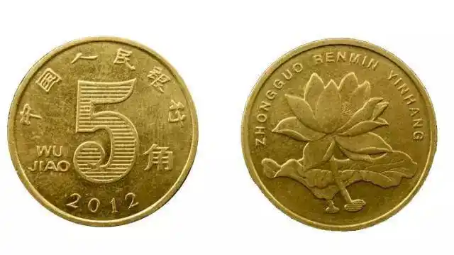 第五套人民币硬币:荷花5角