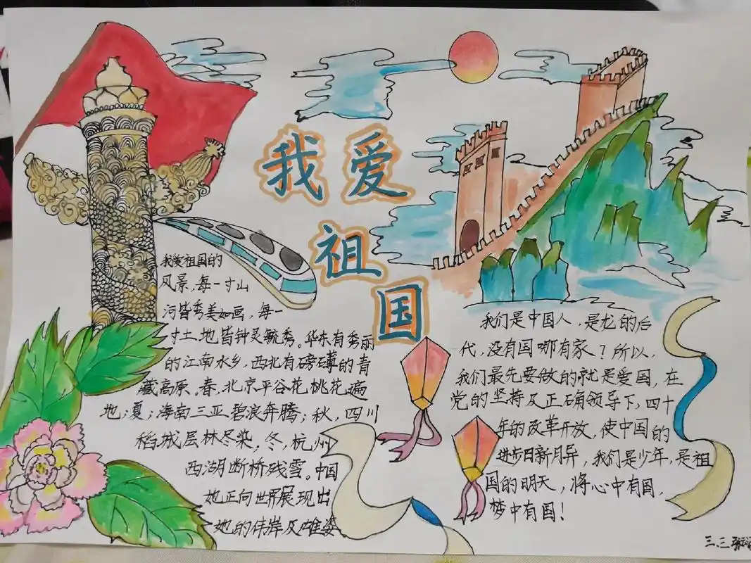 三年级开学后的第一份手抄报——热爱祖国.泱泱华夏,巍巍中华, - 抖音