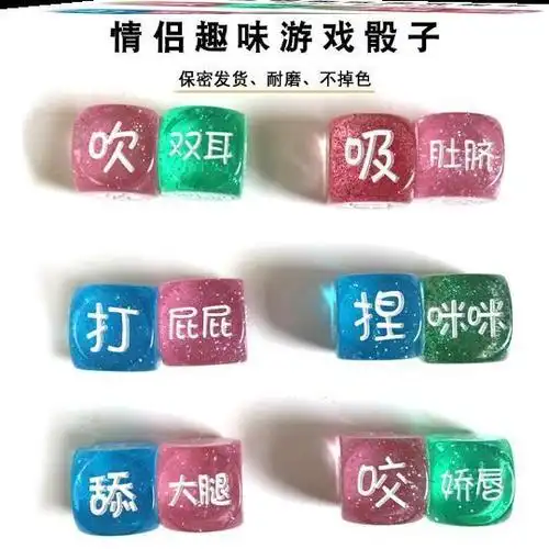 恋爱骰子真心话大冒险转盘色子树脂文字情侣扑克雕刻约会惩罚玩具