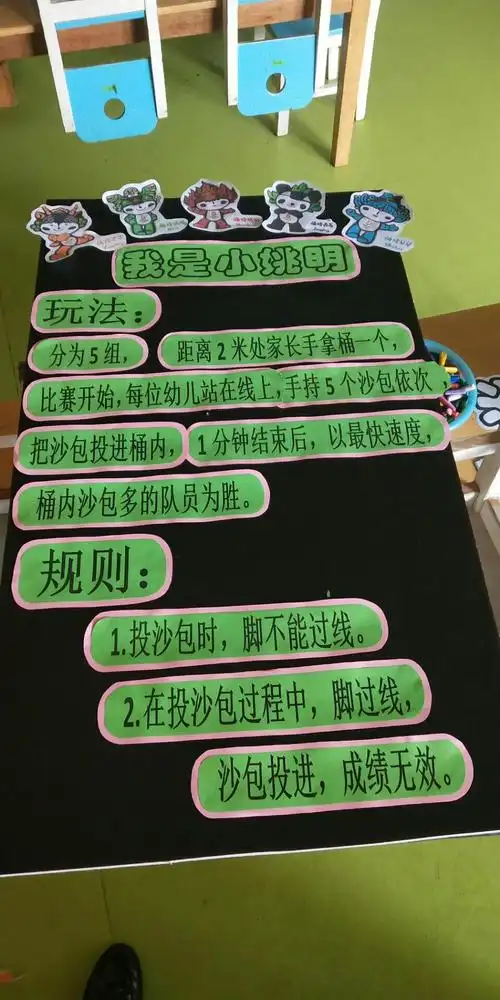 "大手牵小手,亲子趣味运动会"——鑫苑国际花园幼儿园(大班组)