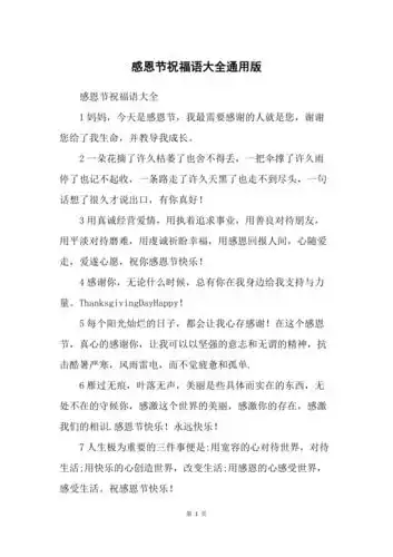 感恩节祝福语大全通用版
