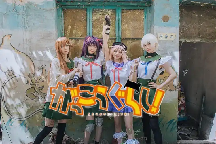 【学园孤岛cos】想要和你做朋友～78 ☆