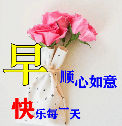 温馨的早安问候语早安祝福|快乐|清晨|早上好_网易订阅