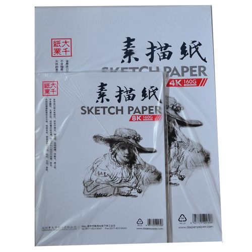 水粉纸水彩纸绘画纸画画纸 20张装 素描纸 8k