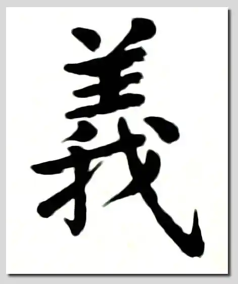 经典繁体字50个常用繁体字