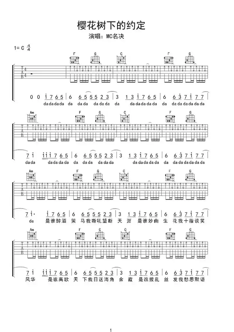 樱花树下的约定 #樱花树下的约定吉他谱 jj  - 抖音