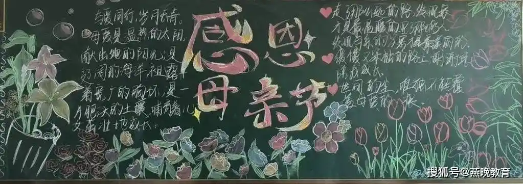 衡水街关中学初中部母亲节主题板报展