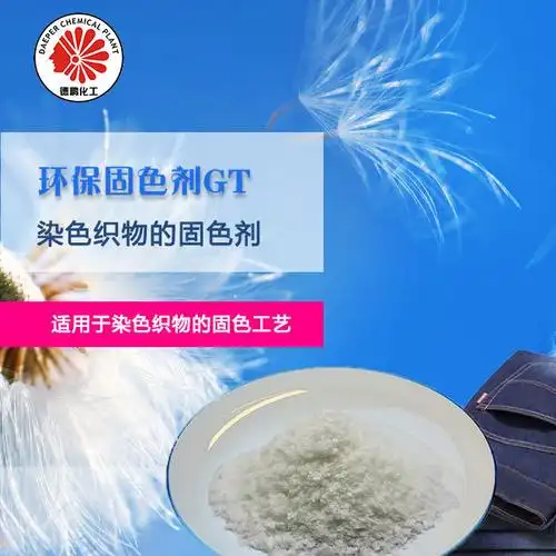 棉用固色剂
