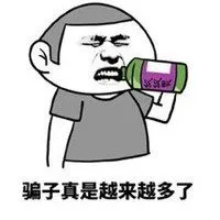 被骗了表情包_微信头像图片大全