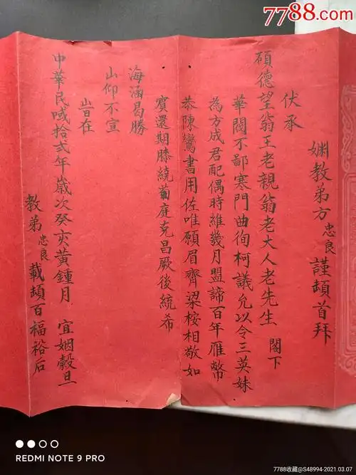 结婚系列帖:订婚帖(盟订百年,雁币恭陈,鸾书用佐