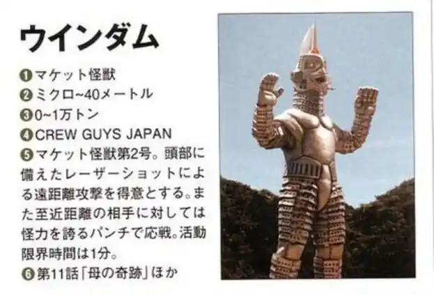 对怪兽特殊空挺机甲2号机乌英达姆