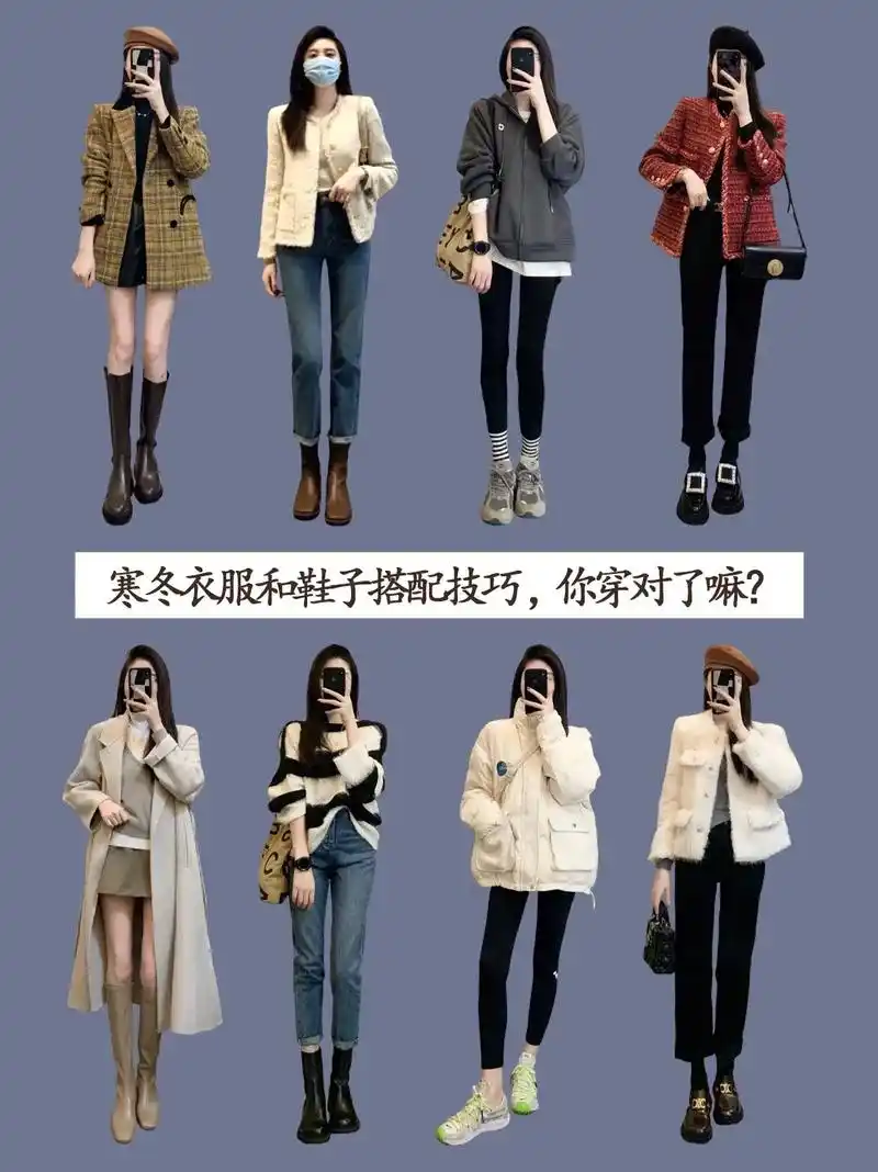 寒冬衣服和鞋子搭配技巧,你穿对了吗?1.短裤搭配长靴 2.烟 - 抖音