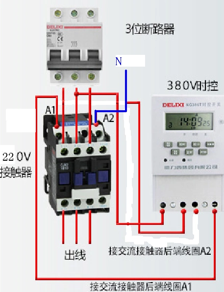 时控与单相交流接触器的连接实物图