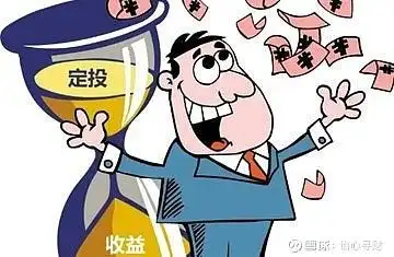 基金亏了20万为什么我还坚持定投