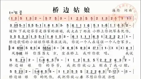 经典歌曲《桥边姑娘》,电吹管演奏动态简谱