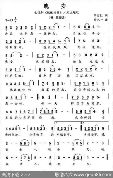 晚安(电视剧《极速档案》片尾主题歌) - 李月红|禹永一