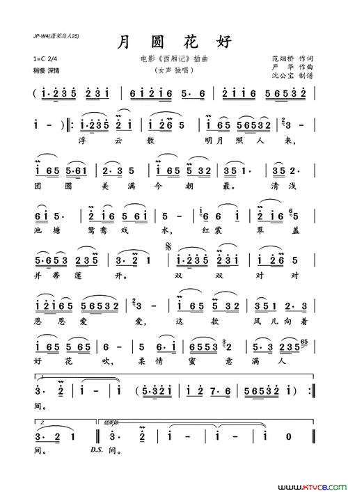 月圆花好简谱1