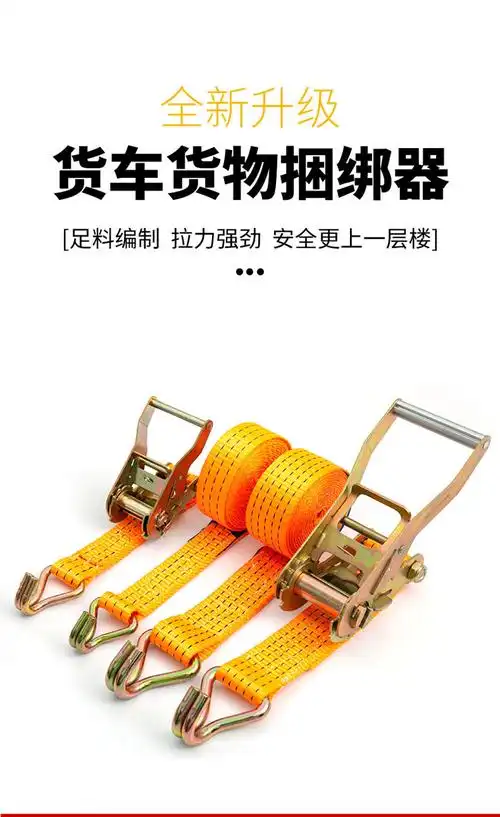 绑带绳捆绑器收紧器捆绑带捆扎绳扁带货物扣带货车绳子紧绳器拉紧器oe