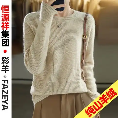 恒源祥品牌官方旗舰店正品彩羊纯羊绒毛衣女士圆领100纯山羊绒衫