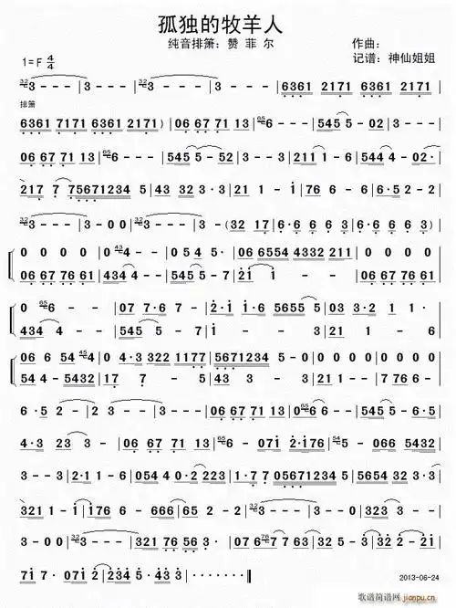 孤独的牧羊人 排萧 歌谱简谱网