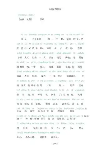 白杨礼赞拼音