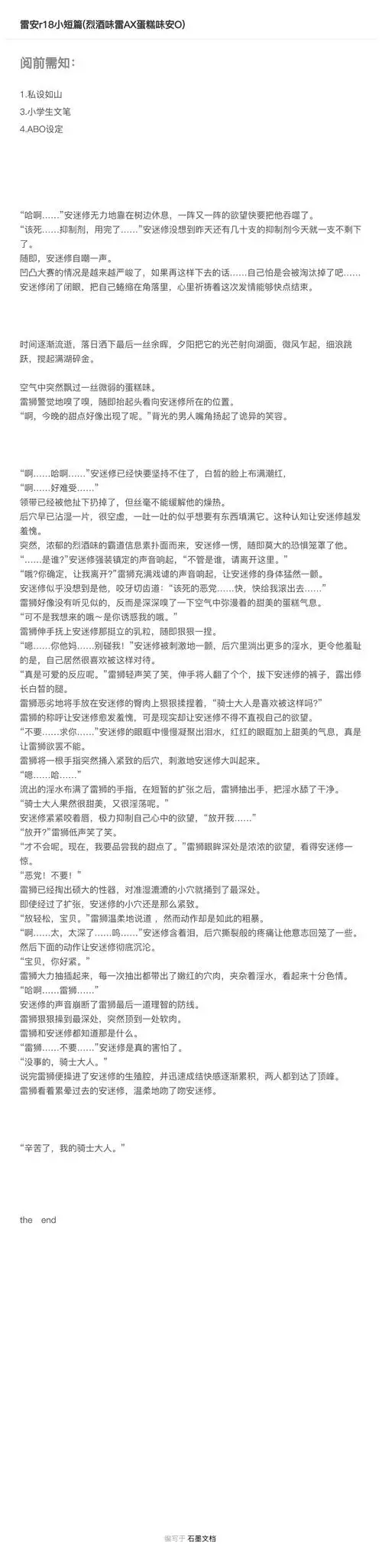 一个关于雷安的小短篇. 我知道写的还是很青涩,但我会努力的. 嗯