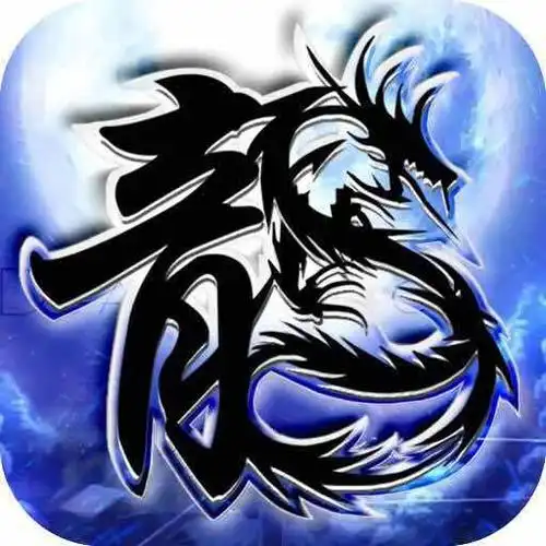 2020-12-16 13:38 现在我们能在网上搜到的《热血传奇》最贵装备的