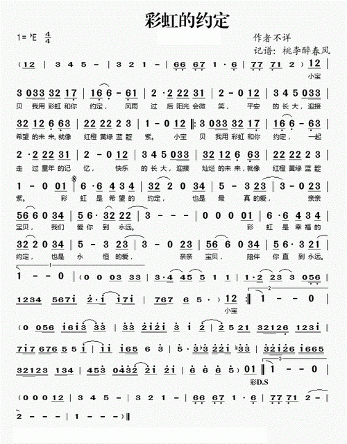 彩虹的约定简谱彩虹的约定歌谱儿童歌曲