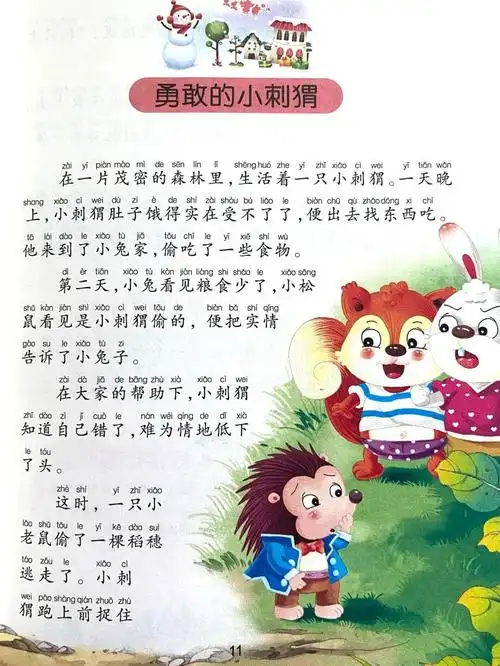 儿童睡前故事文字版|0到6岁儿童故事_睡前故事_儿童故事_故事_亲子