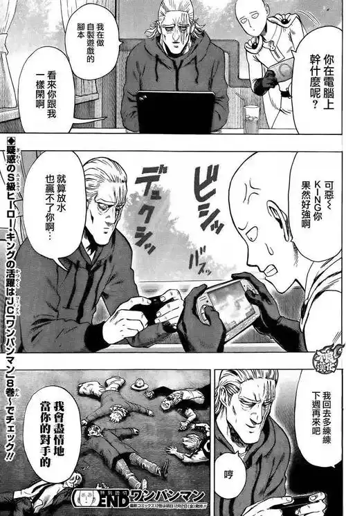 漫画分享一拳超人king休息日番外篇