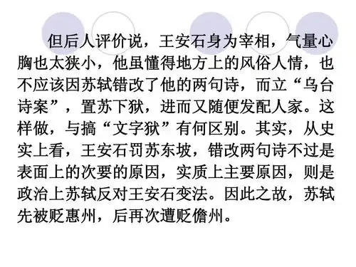 乌台诗案课件ppt