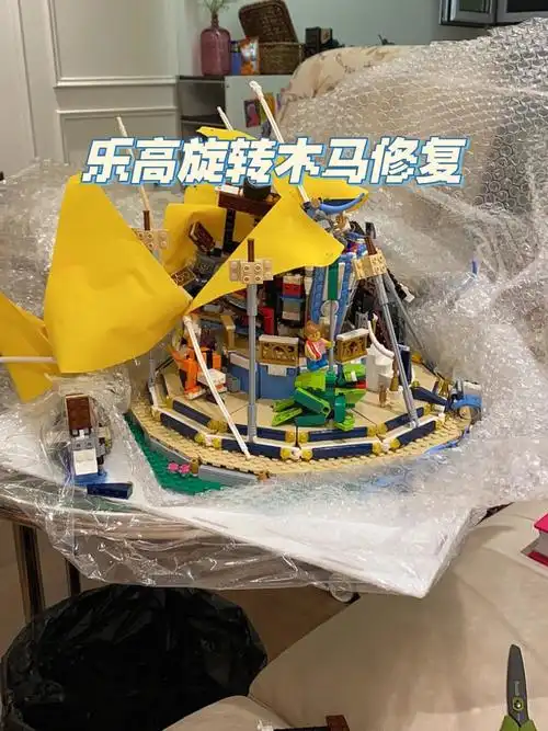 乐高旋转木马丨修复