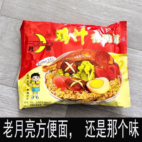 陕西汉中特产城固月亮牌鸡汁方便面干吃面干脆面90克老月亮包邮