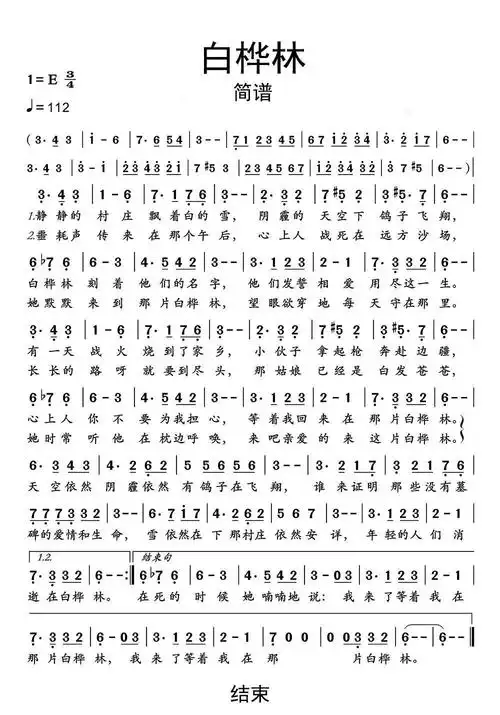 白桦林简谱乐谱