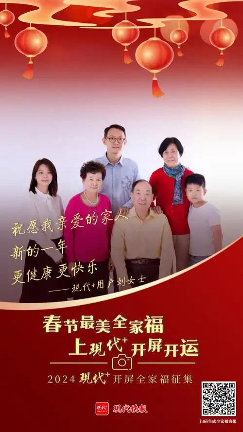 一家六口全家福成为现代   开机屏,征集活动正火热进行中