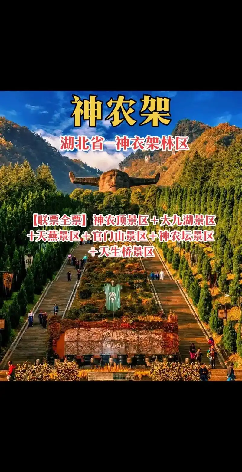 神农架(湖北省-神衣架林区)