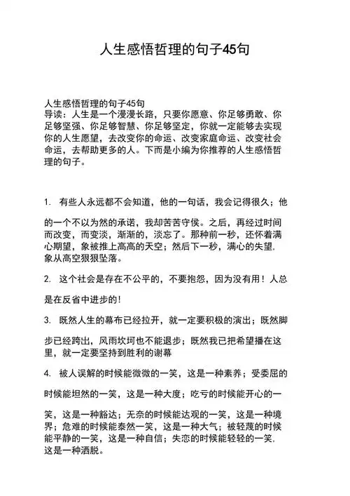 人生感悟哲理的句子45句