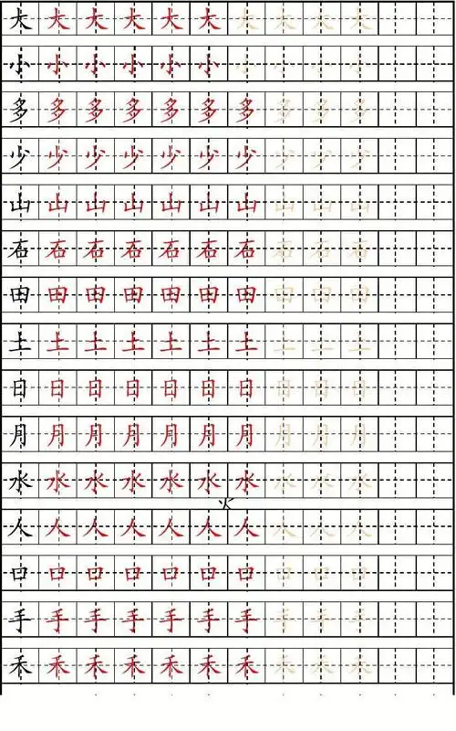 幼儿基础汉字描红大全
