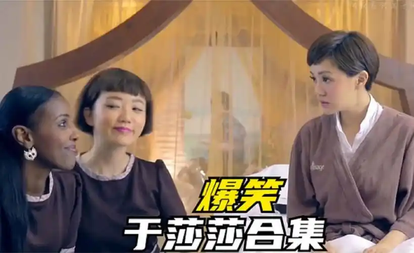 盘点于莎莎影视剧爆笑合集,一段比一段搞笑 ,越看越停不下来!